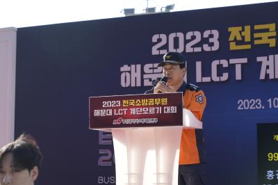 20231025 제2회 전국 소방공무원 해운대 LCT 계단오르기 대회썸네일