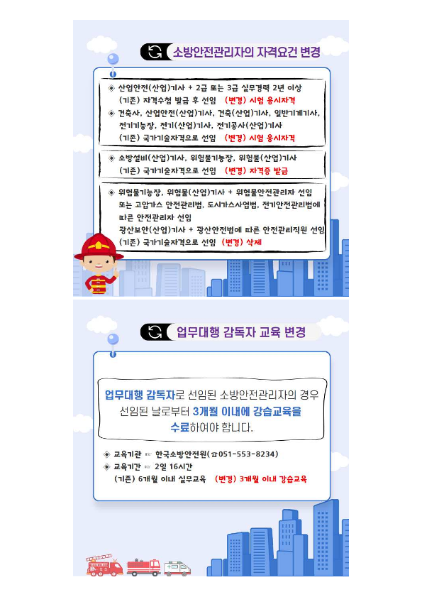 카드뉴스(소방안전관리자 선임제도 강화)_2