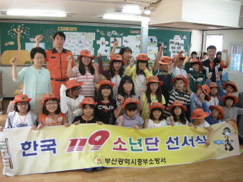 한국119소년단선서식(아미초등학교) 사진1