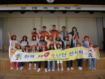 한국119소년단 선서식(봉래초등학교) 사진1
