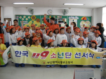 한국119소년단 선서식(보수초교) 사진1
