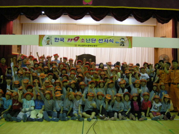초량초등학교 한국119소년단 선서식 사진3