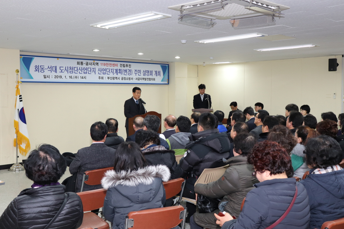 회동금사119안전센터 건립을 위한 주민 설명회 개최 사진2
