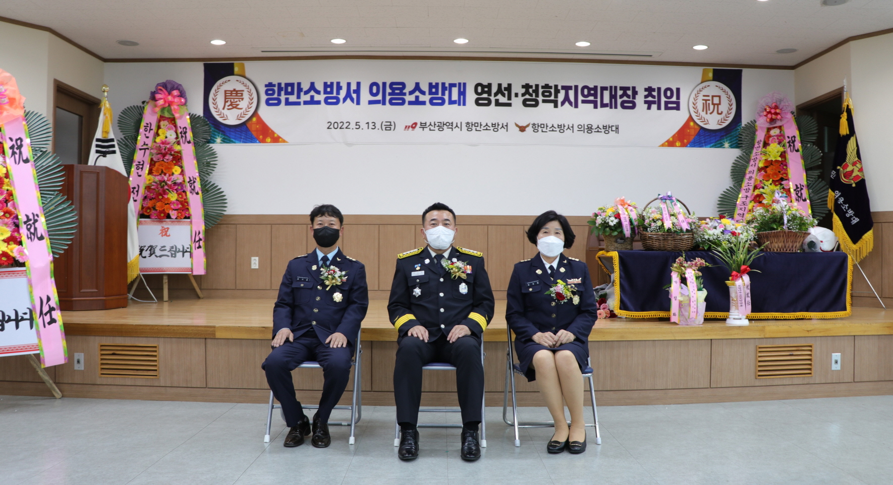20220513 항만소방서 의용소방대 지역대장 취임식 사진1