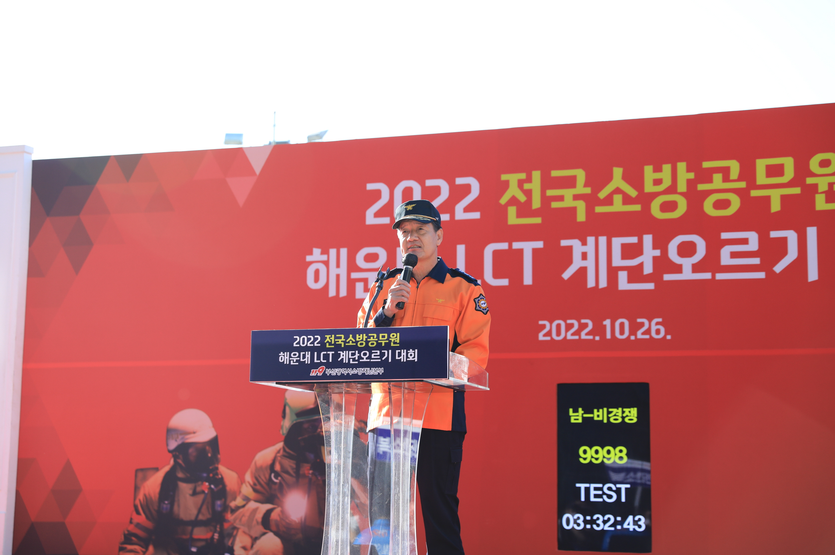 20221026 전국소방공무원 해운대 LCT 계단 오르기 대회 사진3