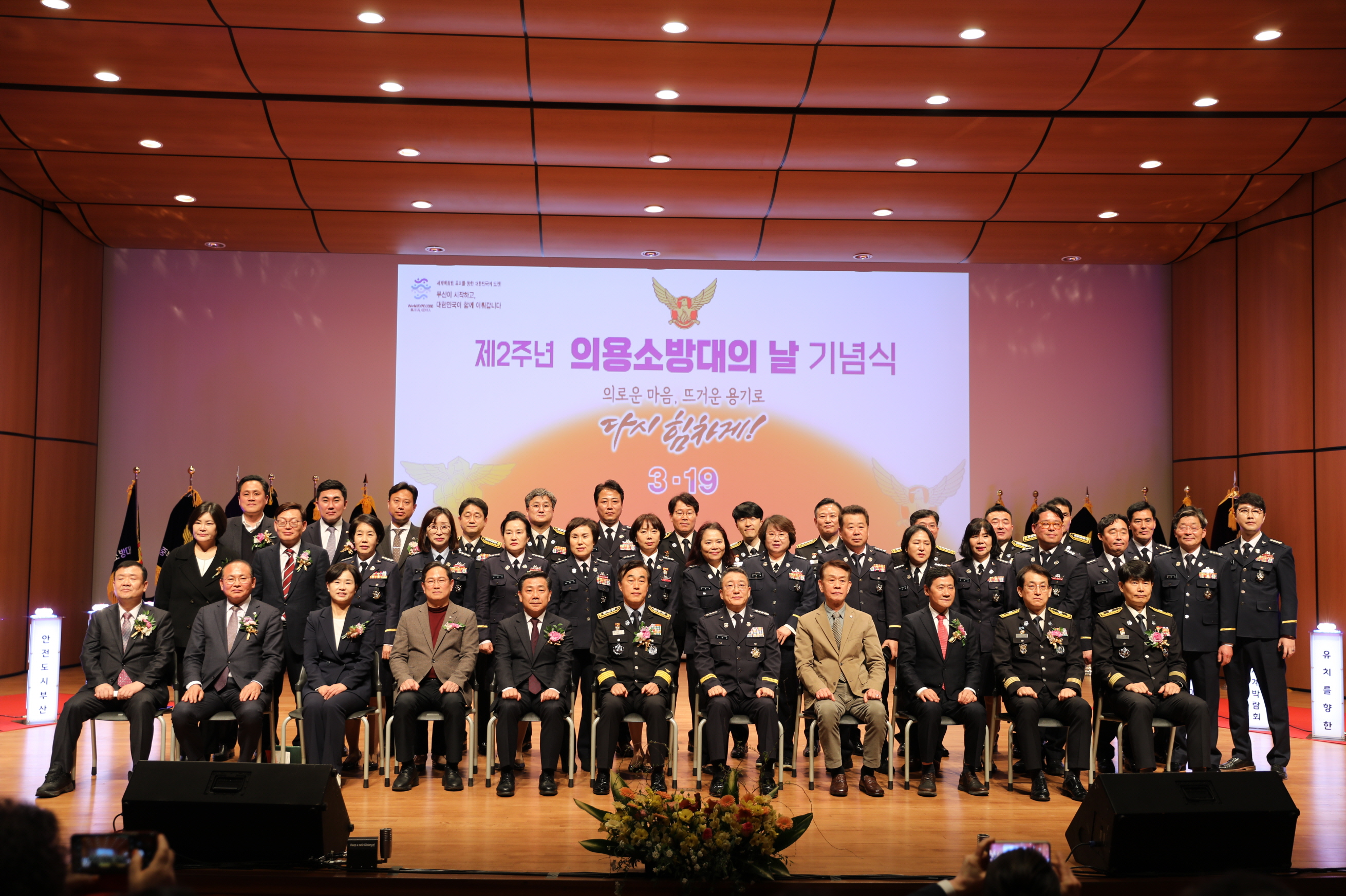 20230317 부산소방, 제2주년 의용소방대의 날 기념식 개최 사진1
