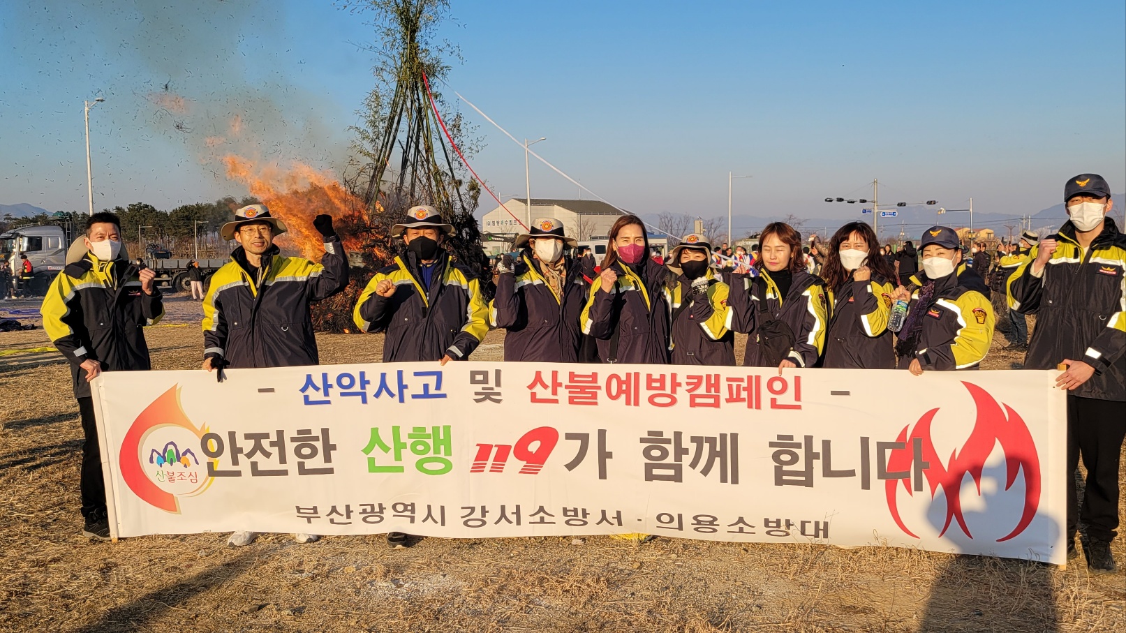 정월대보름 달집태우기 화재예방캠페인 (2023.2.5.) 사진1