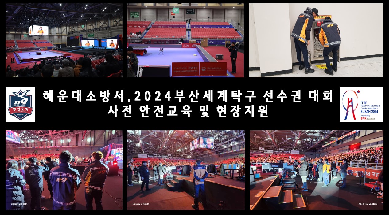 2024 부산세계탁구 선수권 대회 사전교육 및 현장지원 사진1