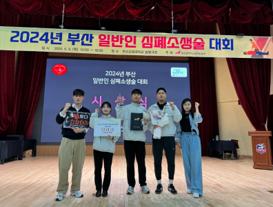 강서소방서, 2024년 부산 일반인 심폐소생술 대회 개최썸네일