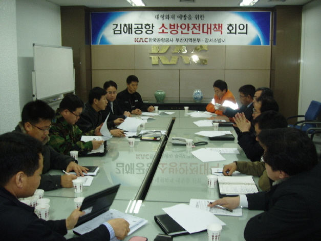 김해공항 소방안전대책 회의(09.01.15) 사진1