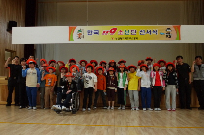 아미초등학교 한국119소년단 선서식 및 소방안전교육 실시 사진2