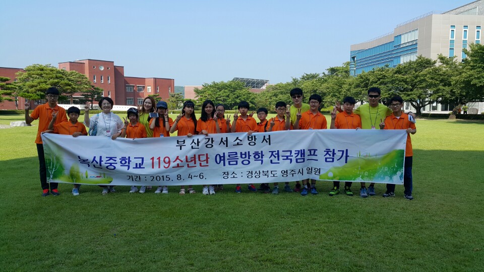 강서소방서 119소년단 전국캠프 참가  사진4
