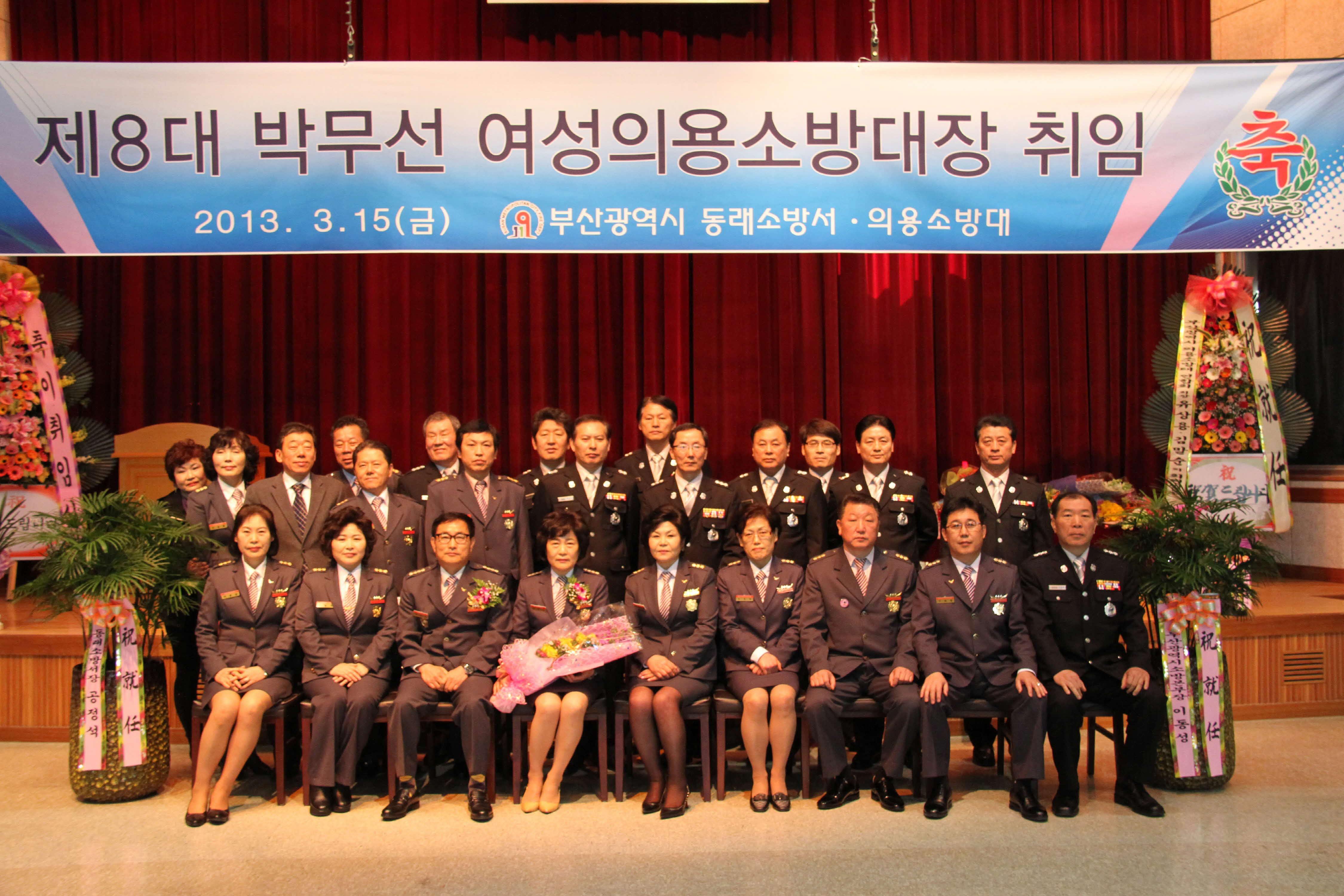 동래소방서 제8대 박무선 여성의용소방대장 취임식 사진3
