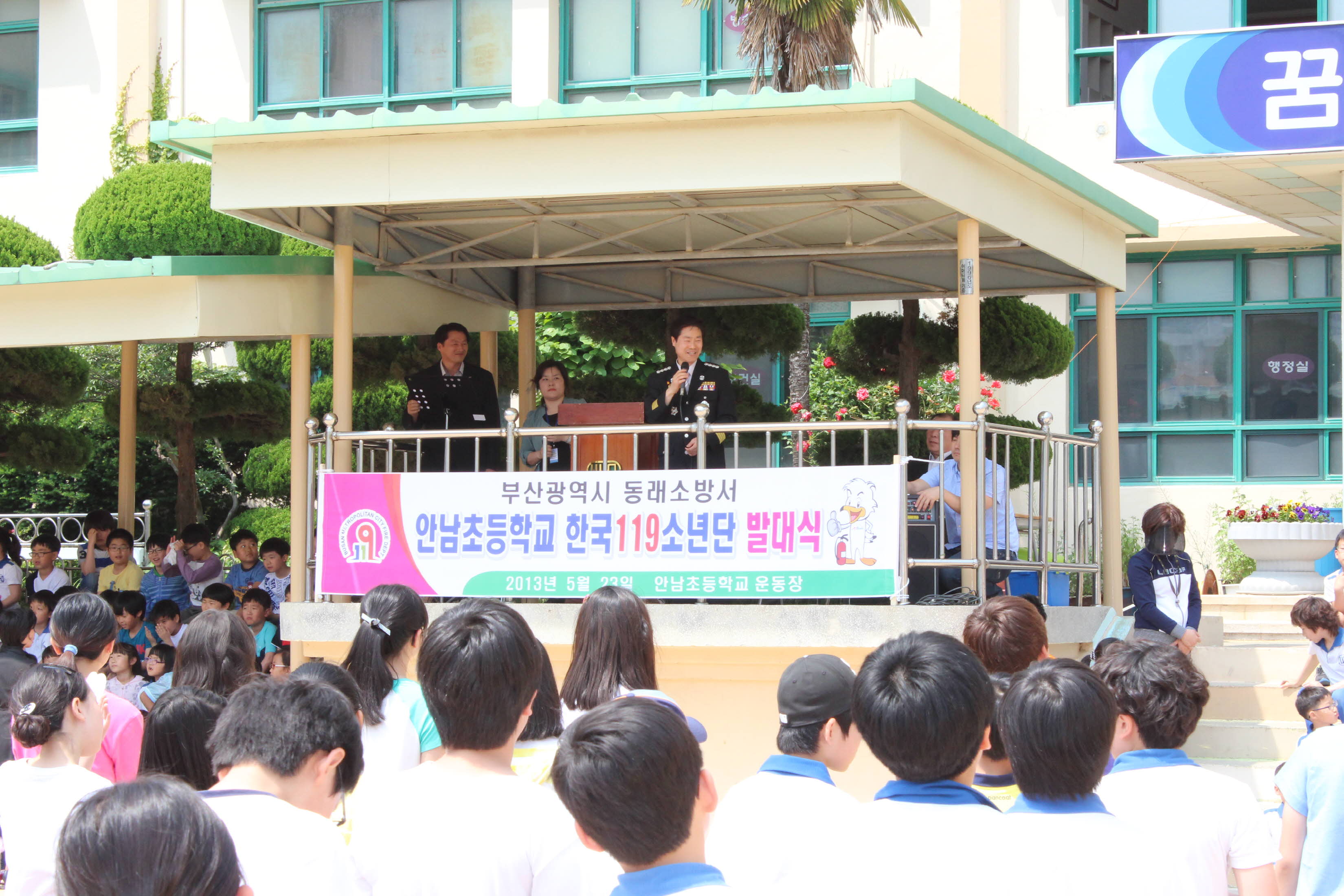 2013 년 119소년단 발대식 안남초등학교 사진3