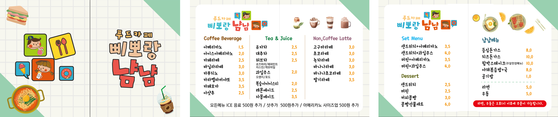 푸드카페 삐뽀랑 냠냠